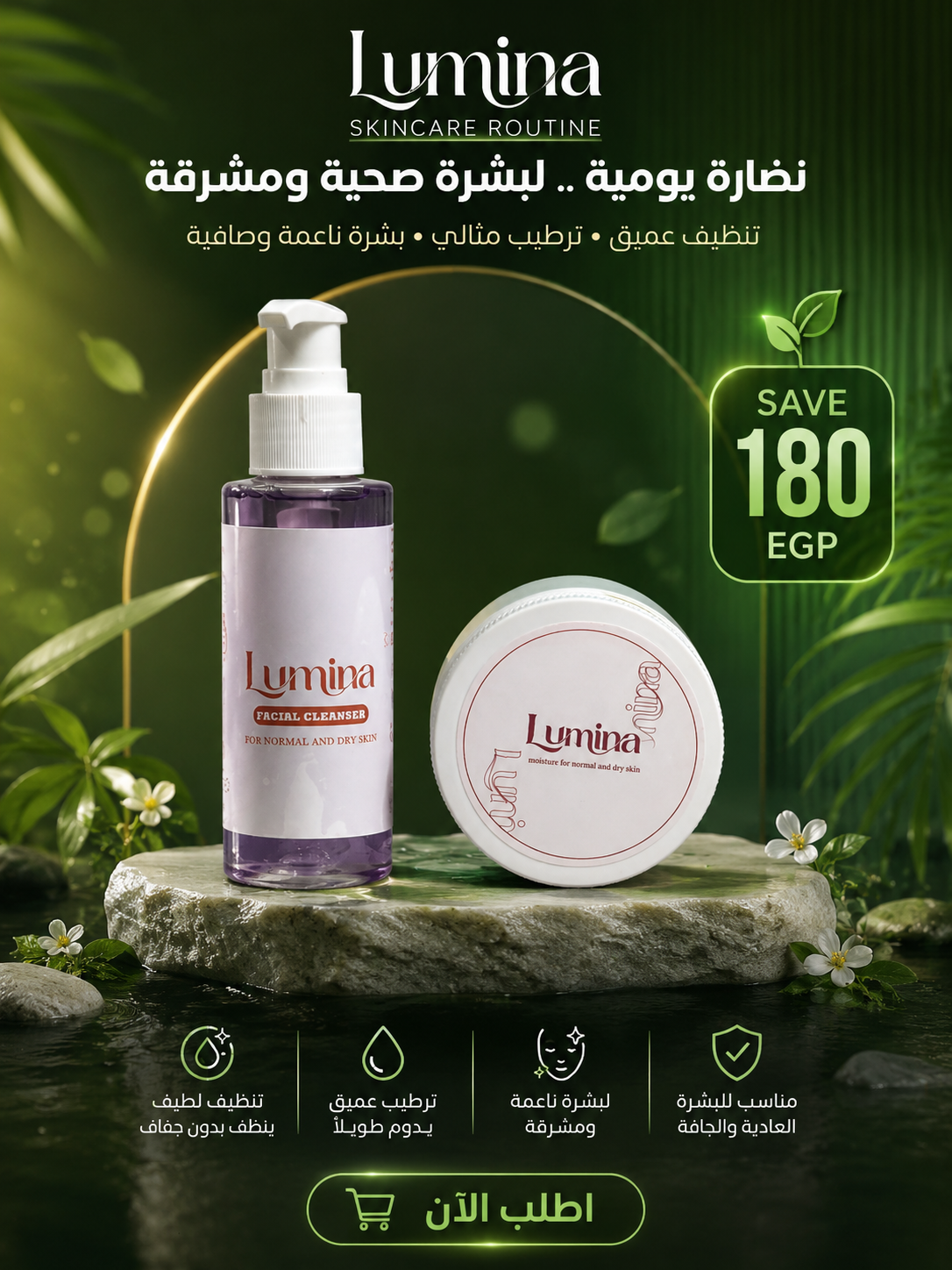 Silver dry skin care kit | المجموعة الاساسية للعناية بالبشرة الجافة