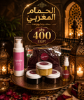 Royal Moroccan Ritual Set | مجموعة الحمام المغربي الملكي
