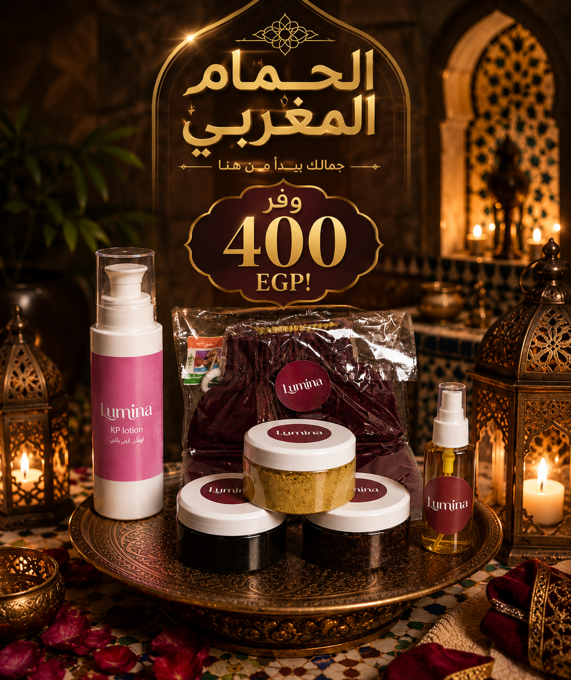 Royal Moroccan Ritual Set | مجموعة الحمام المغربي الملكي