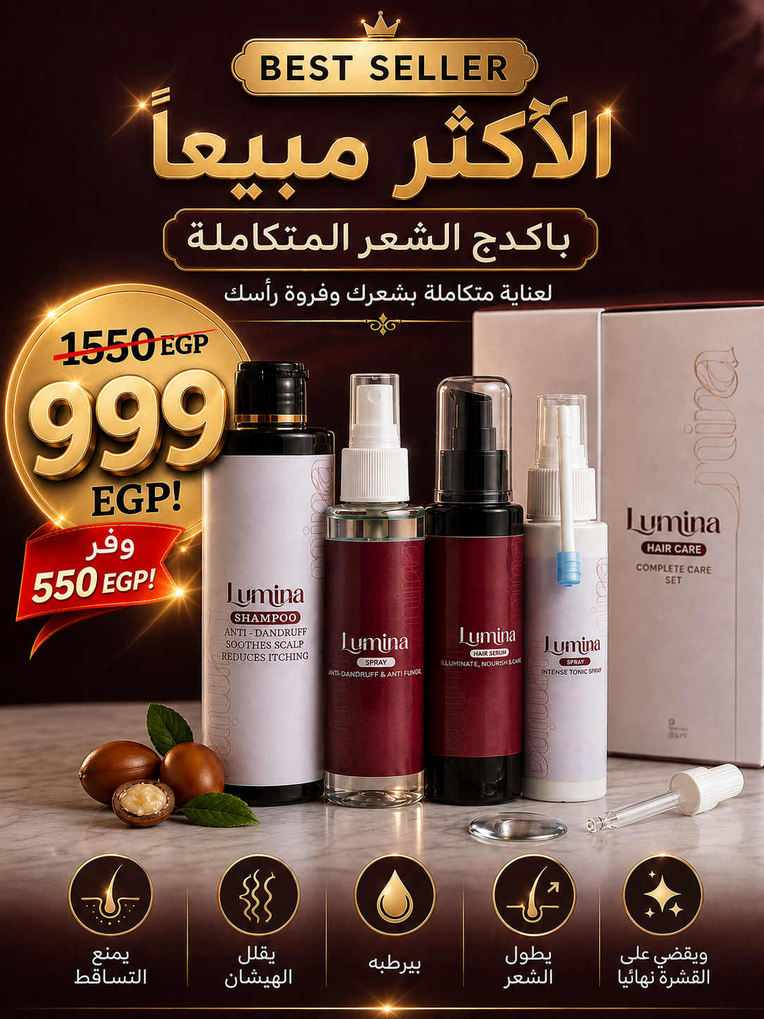مجموعة العناية الكاملة بالشعر | Complete Hair Care Bundle